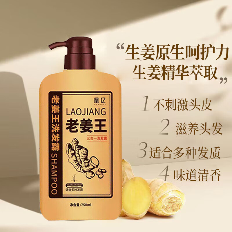 凰亿老姜王洗发水洗发露生姜洗发水去油去屑姜汁洗发膏 蓬松止痒 控油 老姜王洗发水750ml