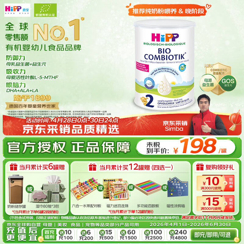 喜宝（HiPP）荷兰至臻版益生菌婴幼儿配方奶粉2段（6-12月）800g欧盟有机认证