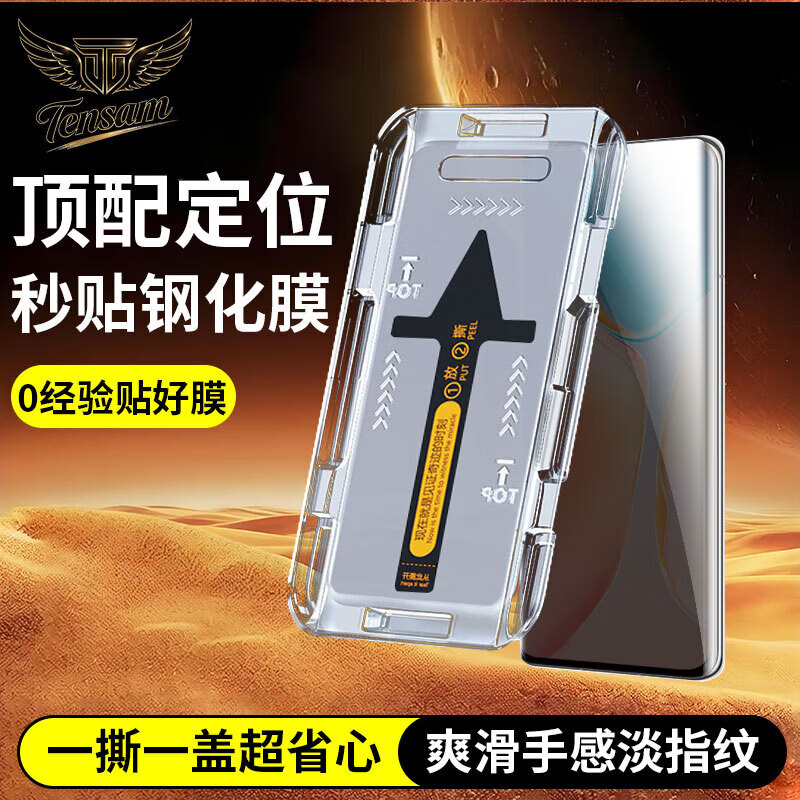 Tensam【秒贴2片装】适用vivo手机钢化膜VIVO X/Y/S全系列防窥膜全系列无尘仓全屏保护贴膜 vivoX70Pro+【曲面屏】 臻选无尘仓 | 电镀防窥款【2套装】