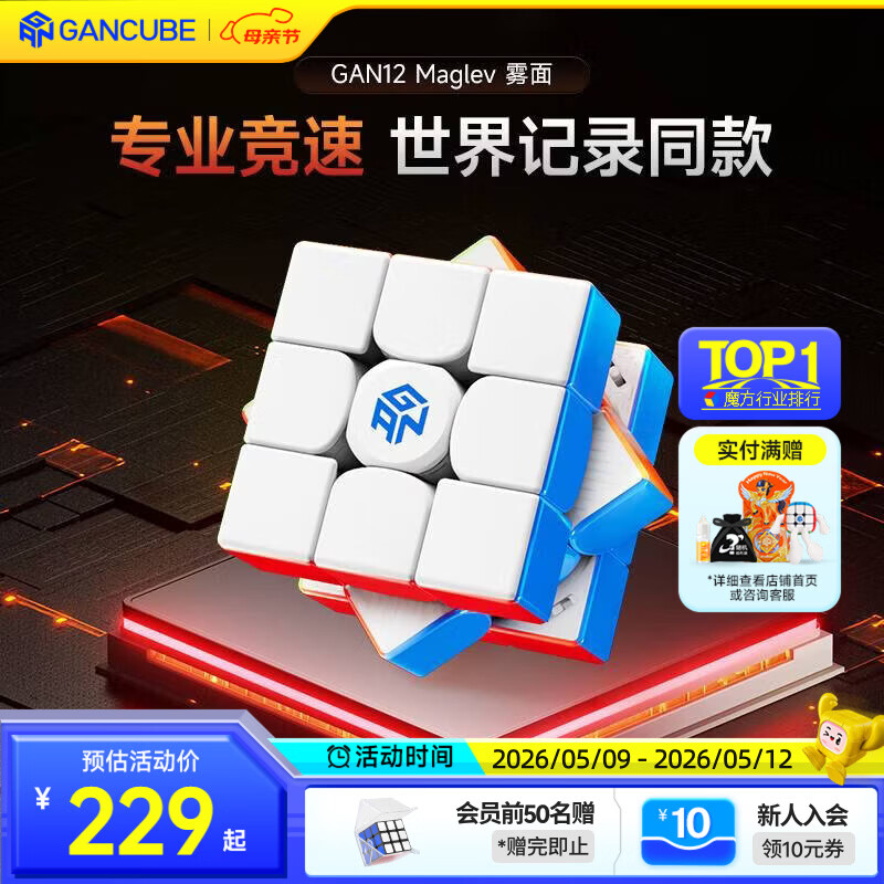 GAN魔方三阶磁力儿童早教益智玩具专业比赛速拧礼物12Maglev雾面