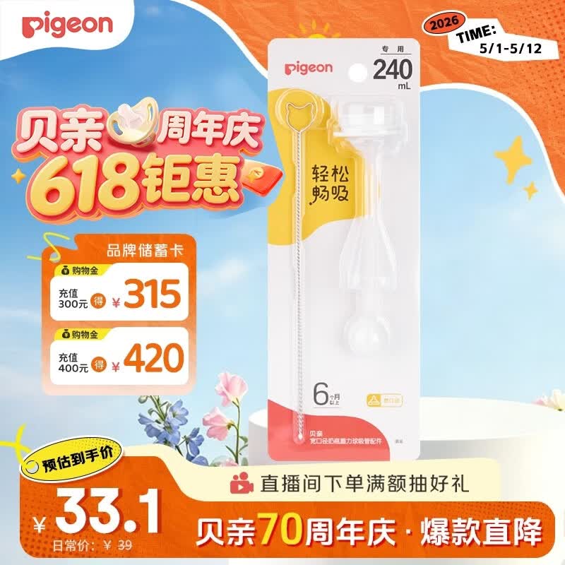 贝亲（Pigeon）宽口径奶瓶重力球吸管配件-240mL专用 BA220