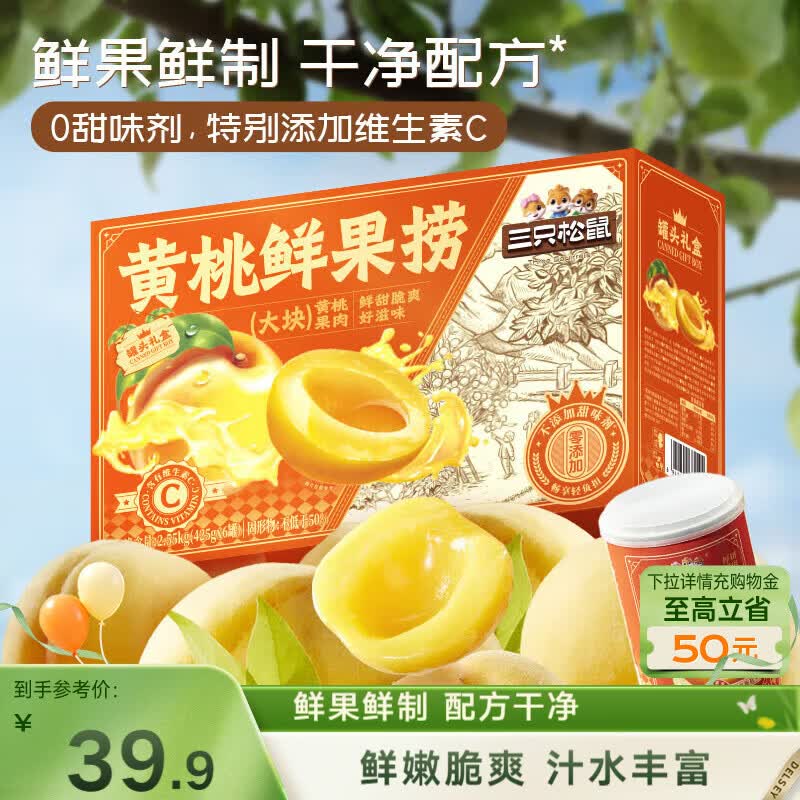 三只松鼠黄桃鲜果捞2550g/6罐 礼盒装新鲜水果罐头清爽糖水儿童母亲节送礼