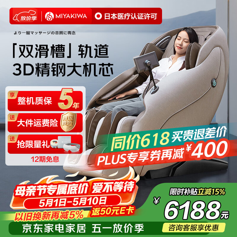宫和（MIYAKIWA）3208Pro按摩椅家用太空舱全身多功能电动全自动3D樱木棕送老人送父母生日礼物母亲节礼物