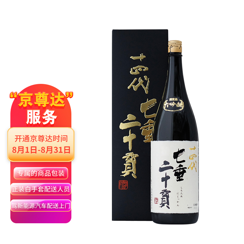 十四代 纯米大吟酿 七垂二十贯 日本清酒洋酒1.8L