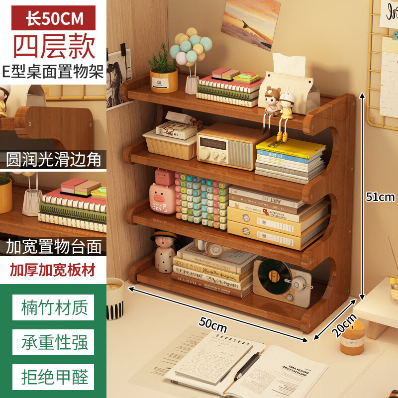 檀福匠桌面置物架家用多层简易学生用书架宿舍书柜办公室工位收纳展示架 E型桌面置物架2层50