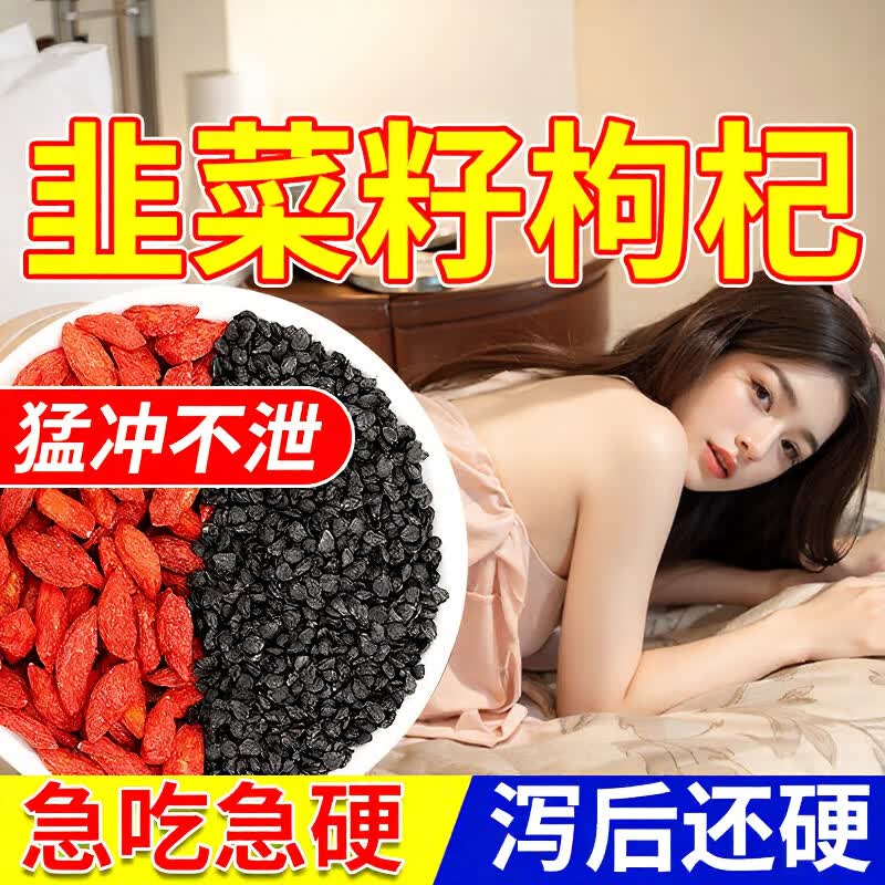 乐家遐龄同仁堂韭菜籽枸杞子中药材男性野生炒熟滋补茶组合泡水喝肝肾同补