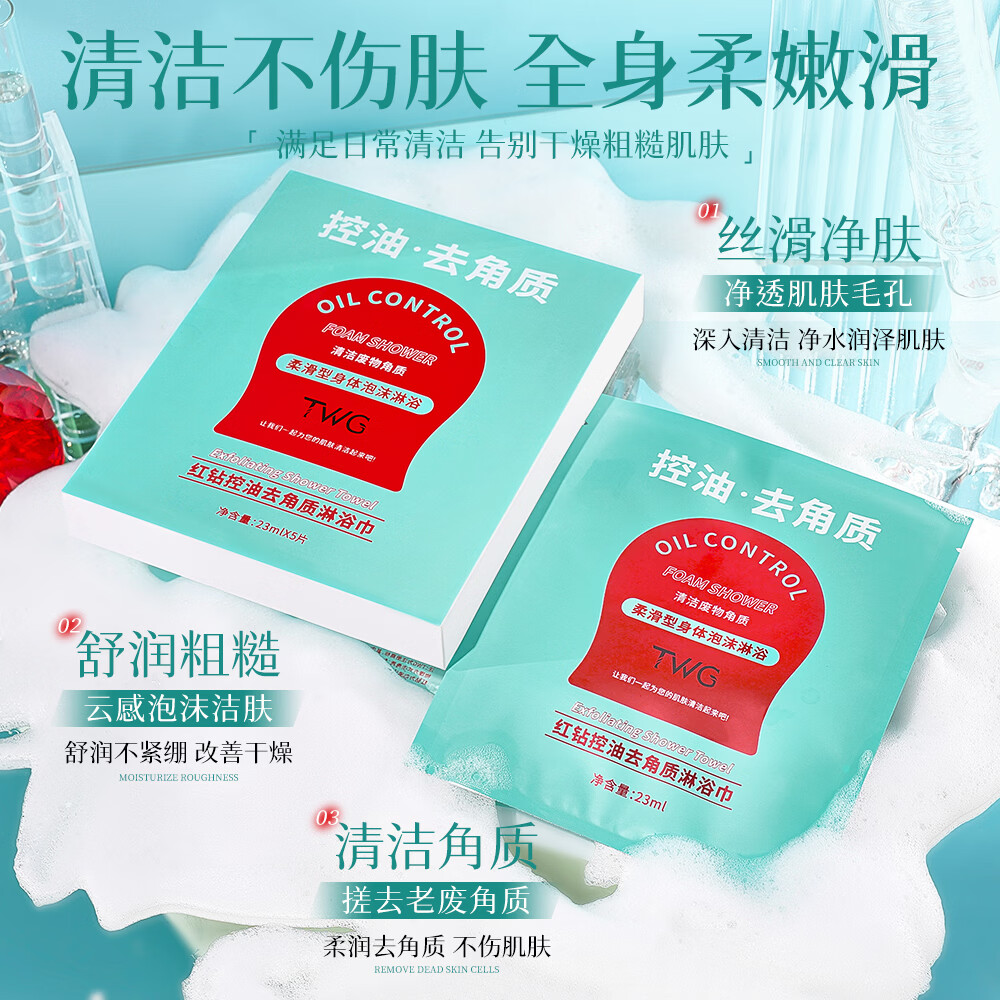 TWG韩国红钻搓澡巾控油去角质沐浴巾身体抛光体膜关节处搓泥深层清洁 【控油去角质沐浴巾】*5套