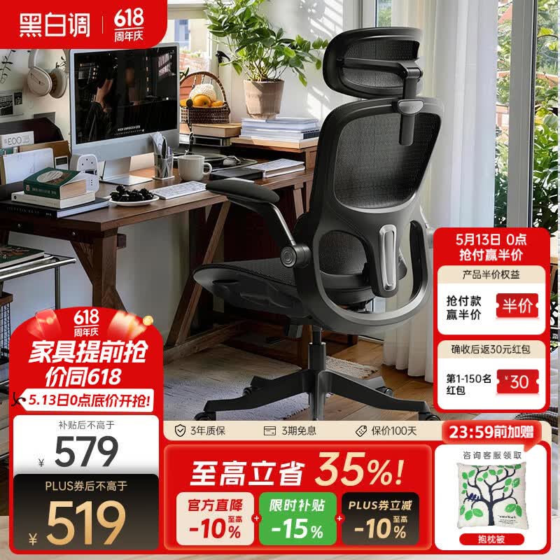 黑白调P2Pro二代人体工学椅电脑椅办公椅电竞椅子人工力学座椅4D腰托