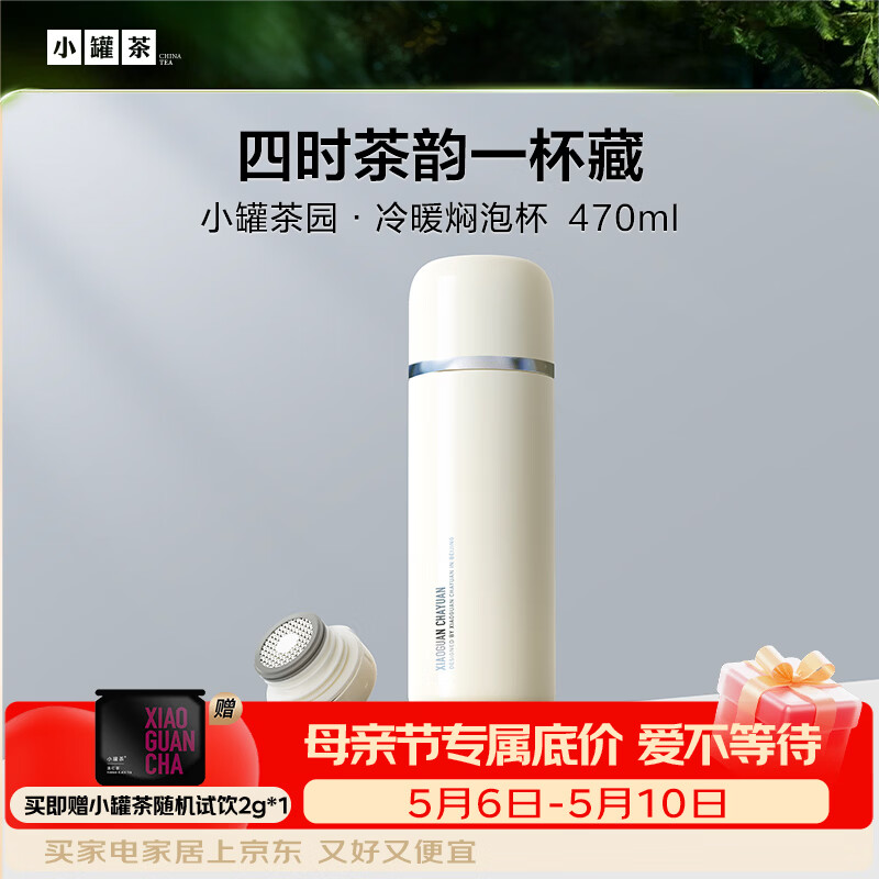 小罐茶茶具316不锈钢保温保冷杯泡茶杯水杯杯子母亲节礼物礼盒装