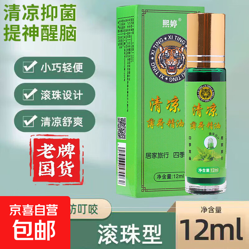 【京东物流】老国货风油精清凉油提神醒脑止痒蚊虫犯困晕车有香型 12ml*1瓶