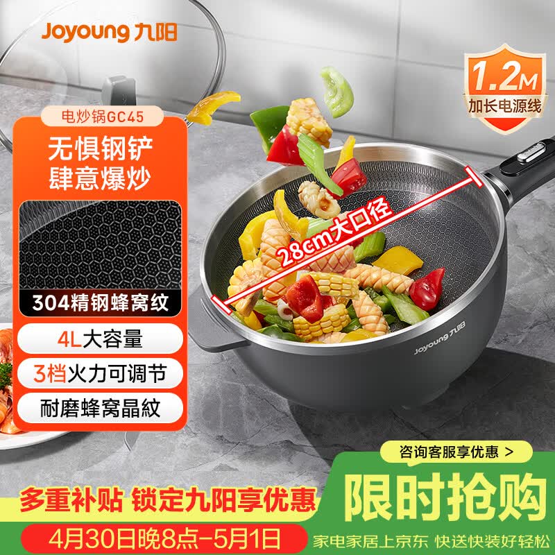 九阳（Joyoung）电炒锅电煮锅精准控温家用多功能电热锅2200W大火力蒸煮一体多用途锅【单锅款】GC45