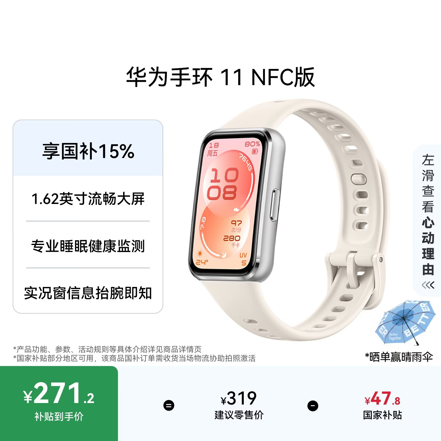 华为手环11 NFC版 悦动白 铝合金表壳1.62英寸流畅大屏专业睡眠健康监测实况窗信息抬腕即知手环10升级