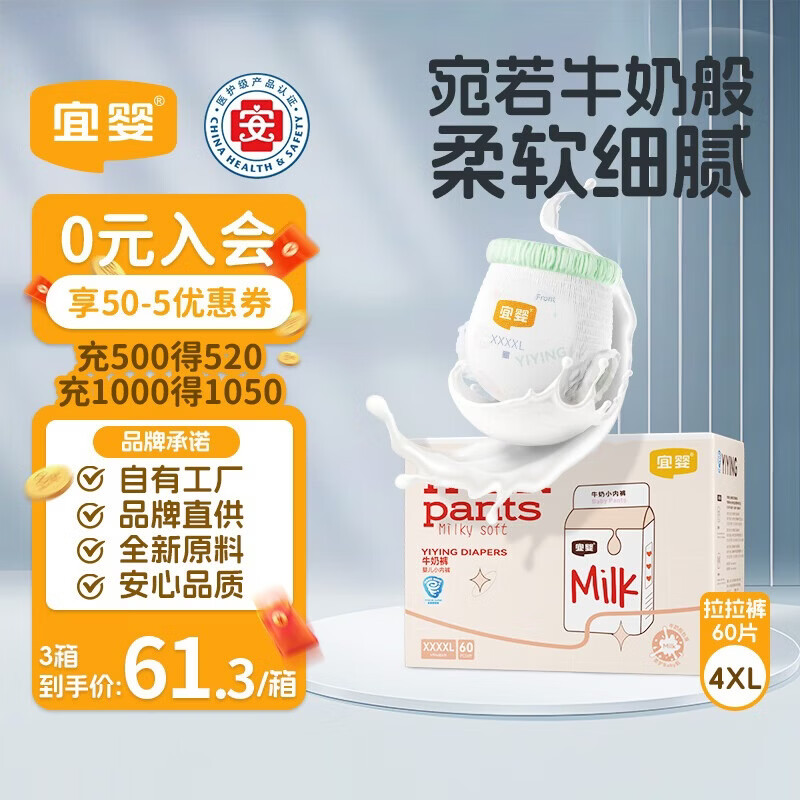 宜婴牛奶小内裤超薄透气拉拉裤宝宝柔软尿不湿XXXXL60片【17-19kg】