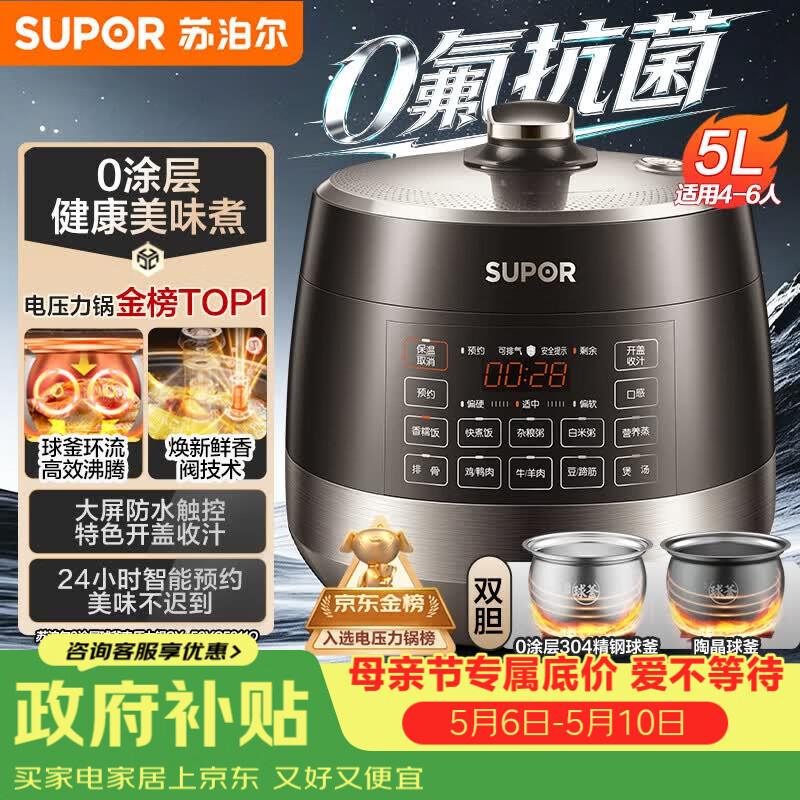 苏泊尔（SUPOR）0涂层0氟抗菌球釜电压力锅5L全自动智能预约 触控SY-50YC5011Q电饭煲高压锅4-6人上盖批次随机发货