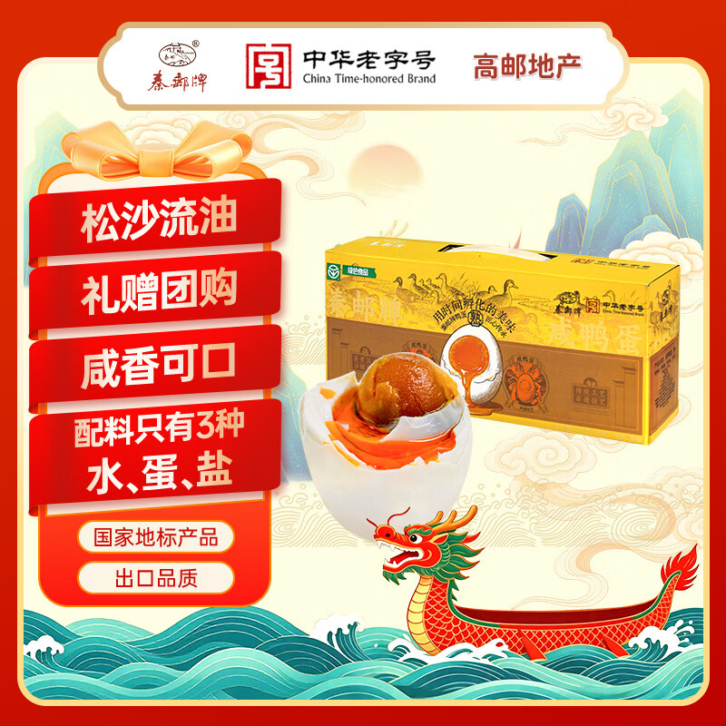秦邮牌高邮咸鸭蛋流油65g*10枚礼盒 礼盒装 企业团购 即食 中华老字号