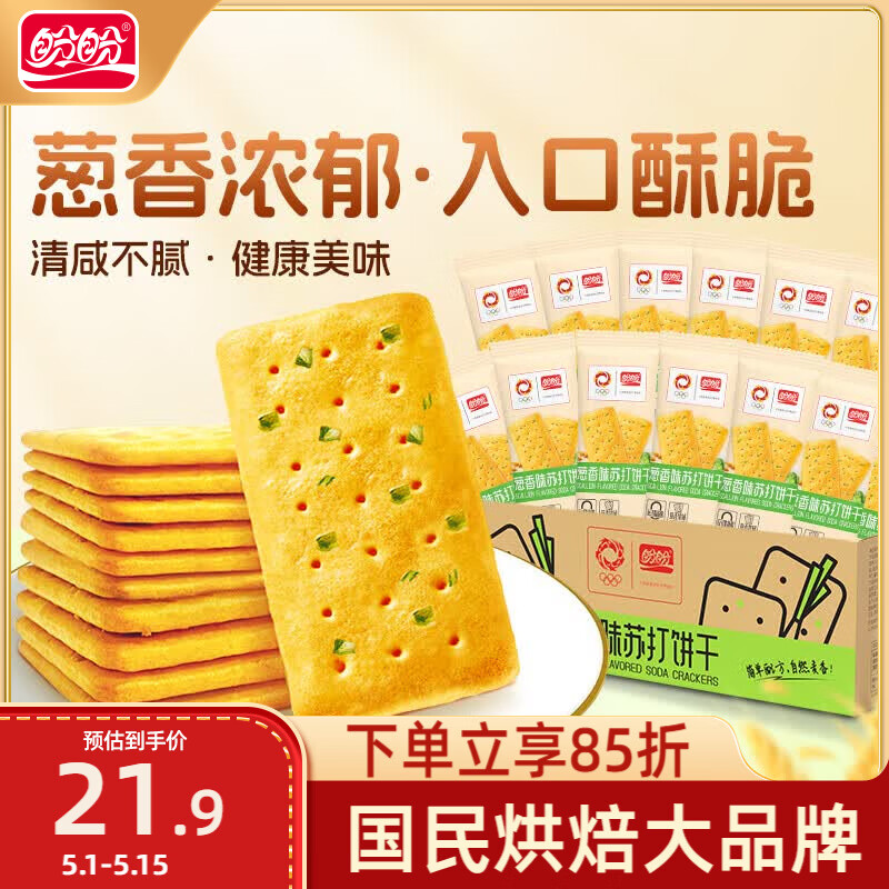 盼盼咸味香葱饼干 休闲零食酥脆早餐饼干薄脆饼干点心礼盒 1000g/箱