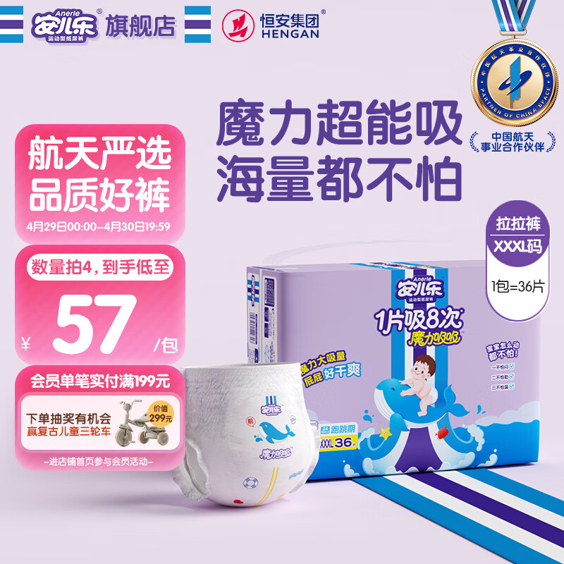 安儿乐（Anerle）魔力吸吸拉拉裤XXXL36片(18kg以上)透气大吸量尿不湿【夜用专研】