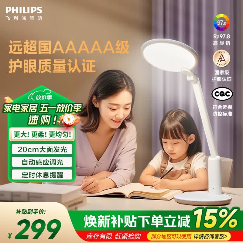 ?飞利浦护眼灯｜599上车✨学生党备考神器，妈妈再不怕我近视啦！