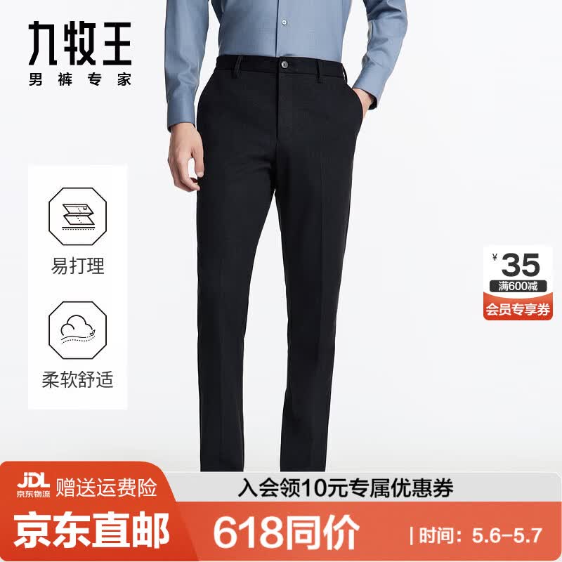 九牧王【商场同款】印花针织高弹西裤男士秋冬仿毛舒适商务休闲西装裤子 合体版+藏青+JA2DX40513 34 码175/84A(2.58)尺85cm