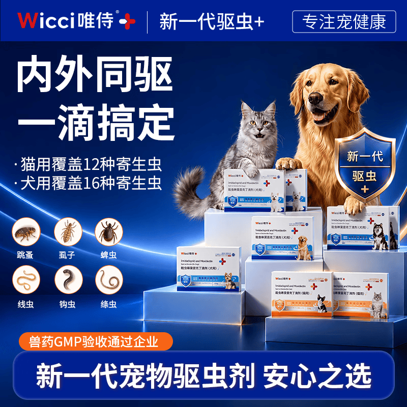 唯侍(WICCI)宠物驱虫药吡虫啉莫昔克丁滴剂除跳蚤普安特宠物驱虫药内外同驱 狗专用体重50-80斤 4ml*6支 吡虫啉40mg+莫昔克丁4mg
