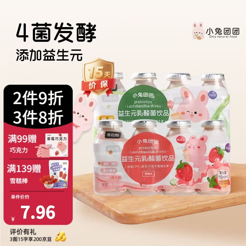 布拉粉小兔团团0蔗糖益生元乳酸菌饮料儿童早餐酸奶饮品 【共8瓶】原味4瓶+草莓味4瓶