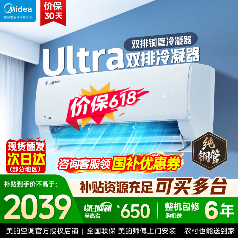 美的（Midea）酷省电二代 2026新款 大1.5匹新一级能效变频冷暖 纯铜管空调卧室挂机官方正品直营 以旧换新补贴  大1.5匹一级能效酷省电ultra