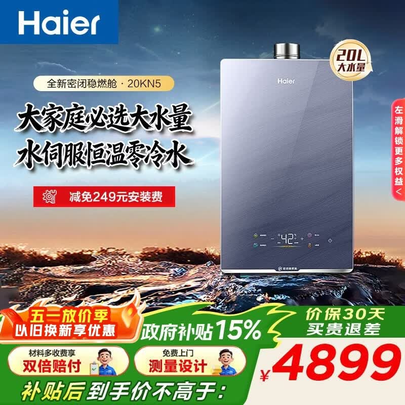 海尔（Haier）燃气热水器天然气家用强排式20升TSI增压无级变频水伺服三管零冷水静音大水量20KN5 20L 上市20升大数量KN5
