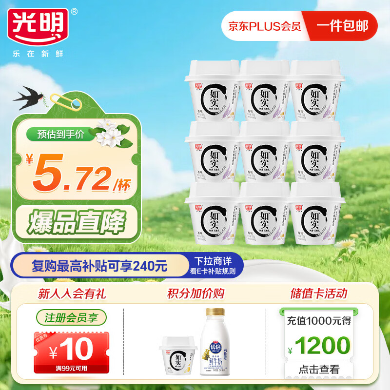 光明低温酸奶 如实纯净发酵乳 (内赠奇亚籽藜麦燕麦) 135g*9杯零添加