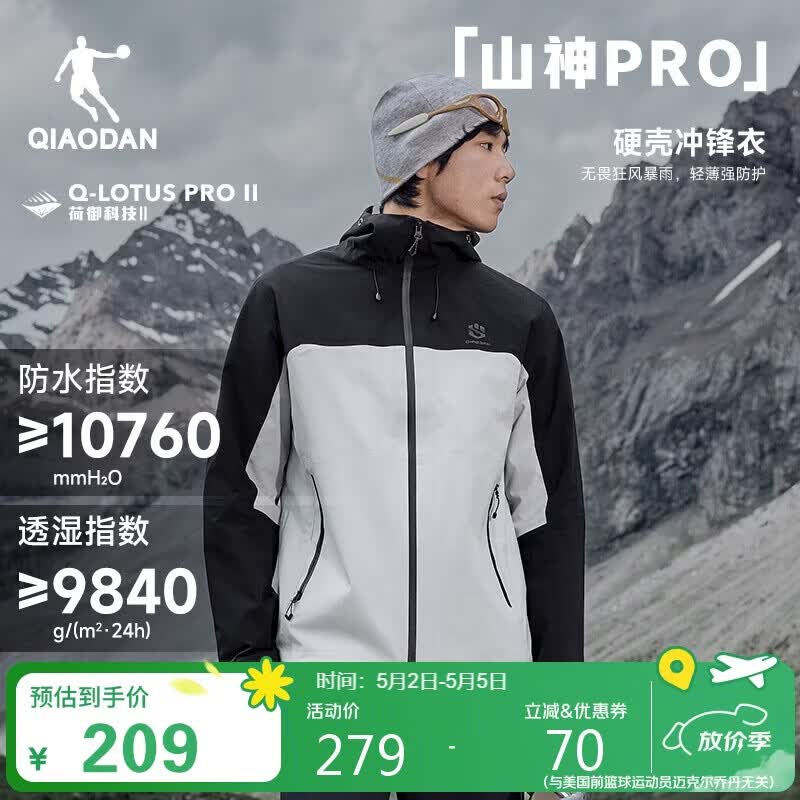 乔丹冲锋衣男山神PRO春季外套户外连帽防水防单层风衣男夹克