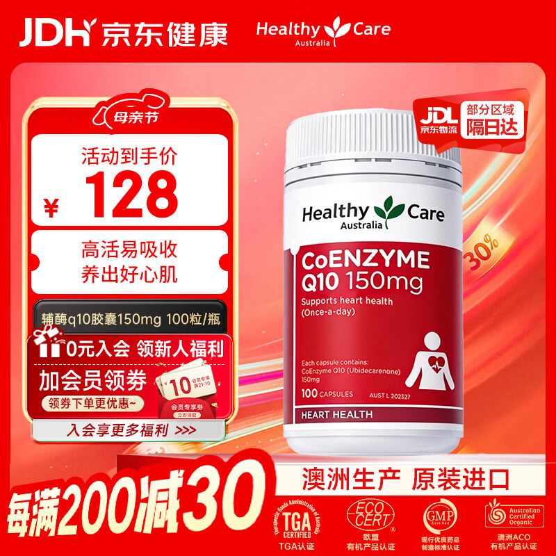 Healthy Care高浓缩辅酶q10胶囊熬夜职场加班保护心脏心悸心慌胸闷气短缓疲劳 【澳洲原装进口】150mg 100粒*1瓶