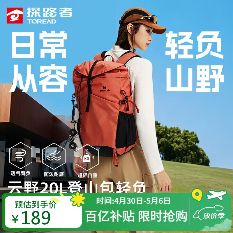 探路者（TOREAD）登山背包户外通勤徒步旅行包轻便环保20L大容量减压书包 落霞橙