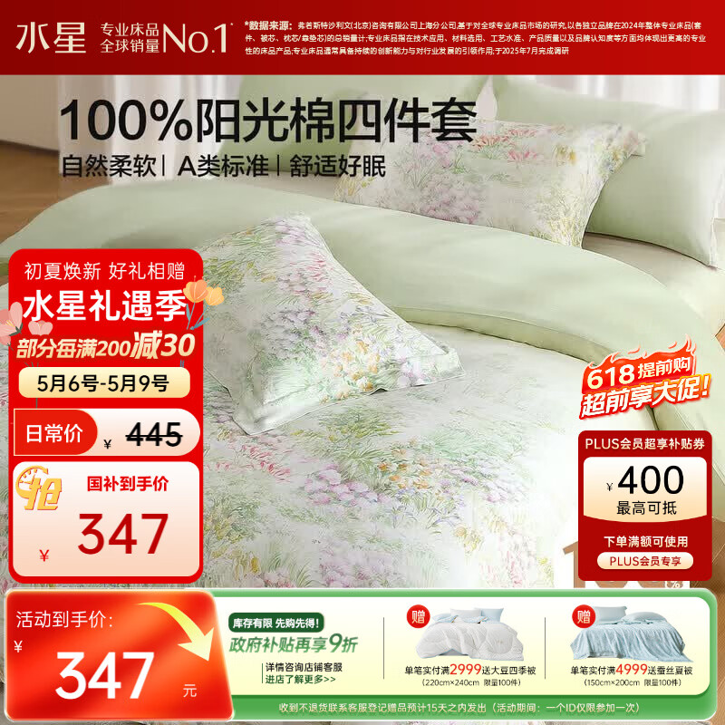 水星家纺四件套床上用品纯棉100%a类全棉床单被套亲肤透气双人1.8m床26年新品花繁漫野