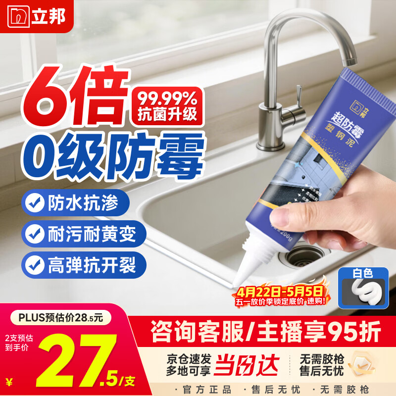 立邦塑钢泥6倍防霉耐黄变防水厨房卫生间填缝胶密封玻璃胶白色200g