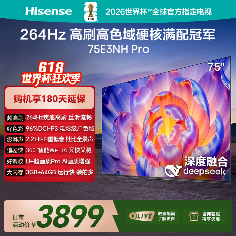 海信电视75E3NH Pro 75英寸 264Hz高刷 高色域 2.2重低音 智能Wi-Fi6 大内存 平板电视