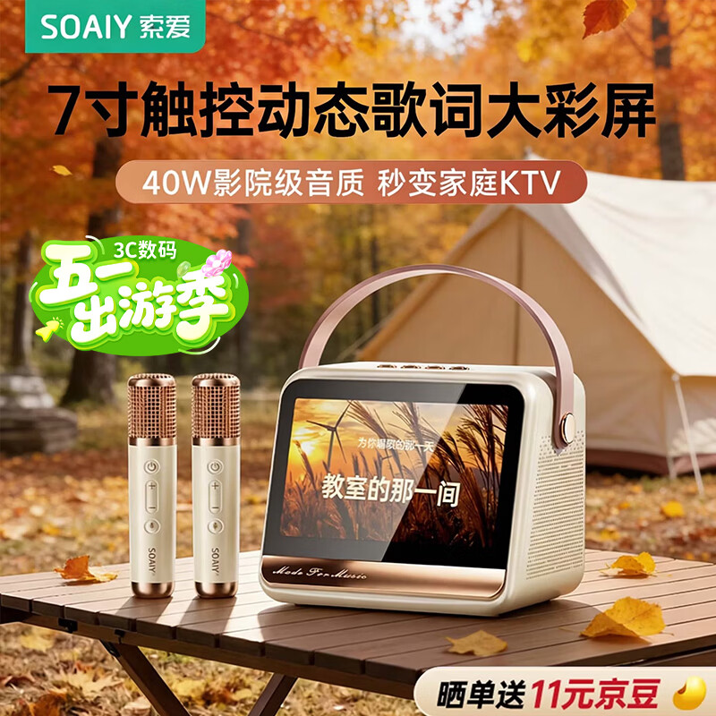 索爱（soaiy）GC520Pro+ 悬浮歌词蓝牙音箱K歌麦克风音响一体无线话筒儿童户外家庭用ktv男女唱歌生日礼物 白