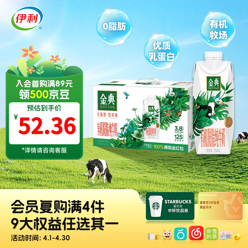 伊利金典有机脱脂梦幻盖纯牛奶250ml*10瓶 3.8g乳蛋白 礼盒装 2月产 健身搭档