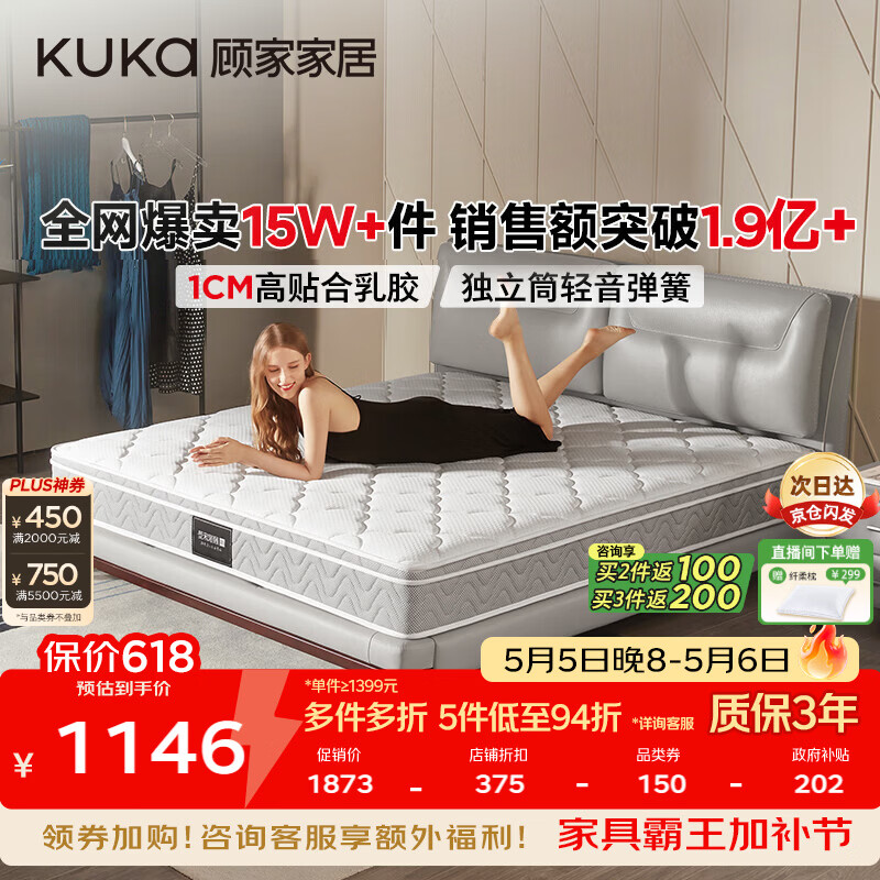 顾家家居（KUKA）梦想垫旗舰版天然乳胶独袋弹簧床垫席梦思主次卧梦想垫1.8x2米