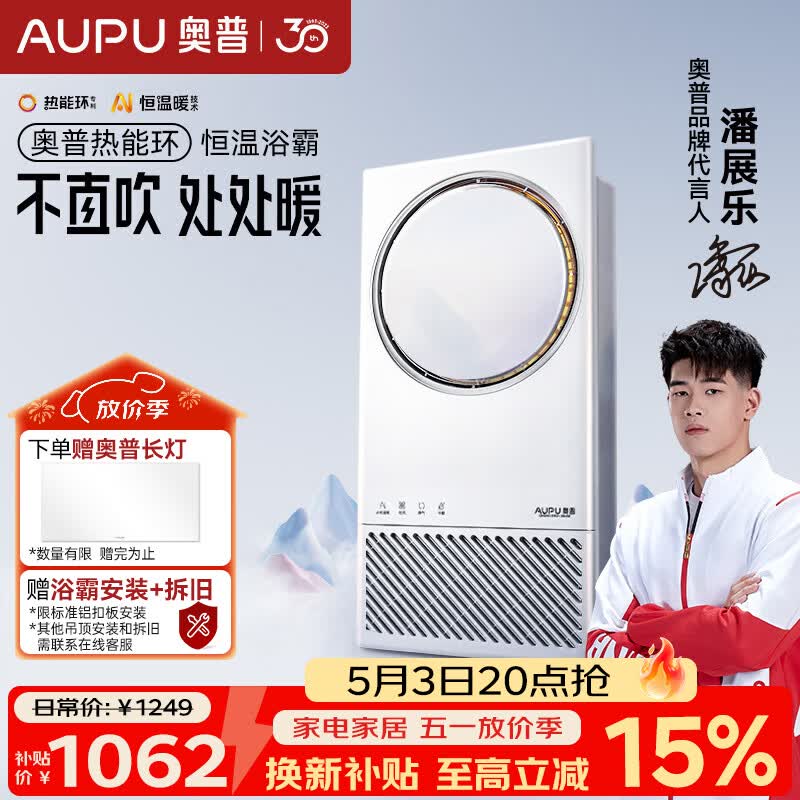 奥普（AUPU）智能浴霸热能环栅格系列AI恒温|五档换气 Q360A3-Evo
