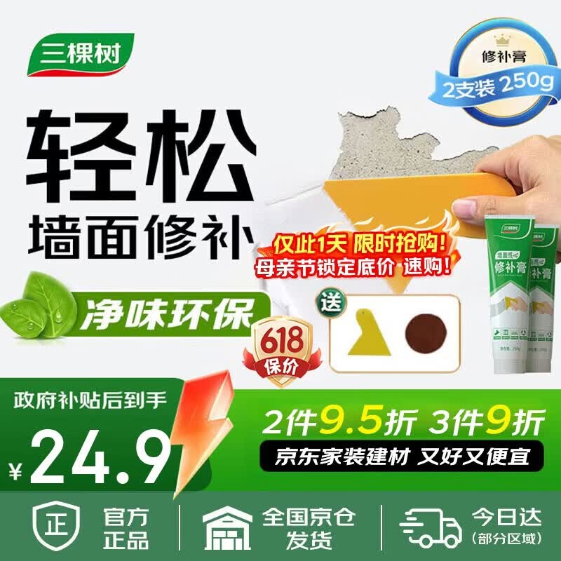 三棵树漆补墙膏耐水修补膏家用乳胶漆白色墙皮脱落裂缝去污墙面修复腻子粉