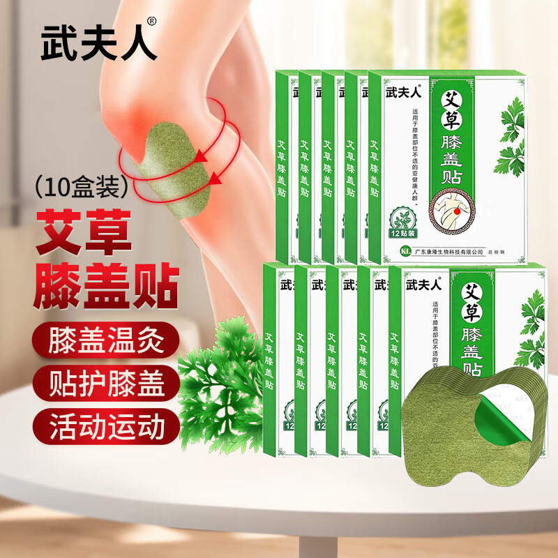 武夫人艾草贴艾艾叶贴颈椎肩周腰椎膝盖关节温灸发热膏贴中老年保暖贴膏 艾草膝盖贴10盒 京东折扣/优惠券
