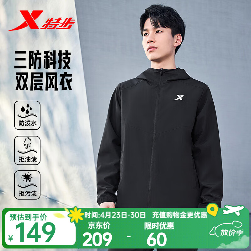特步防泼水外套春夏新款男夹克上衣跑步服户外骑行服双层风衣运动服 0106常规-正黑色-经典简约 L