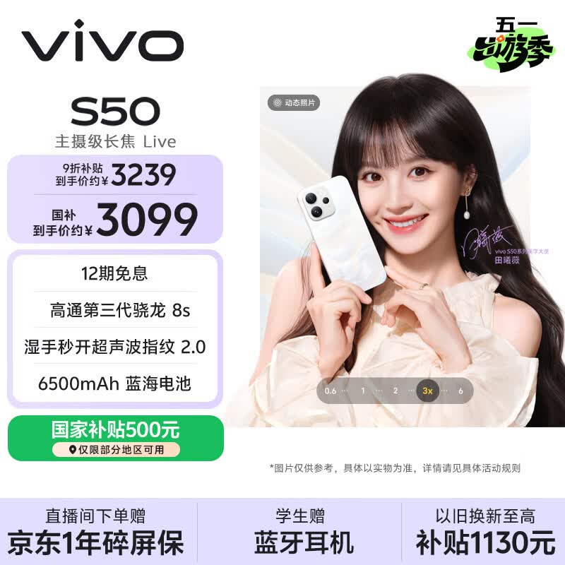 vivo S50【田曦薇同款】 16+512 告白 主摄级长焦Live 高通第三代骁龙8s 超声波指纹2.0 AI拍照手机