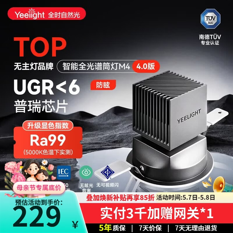 易来智能色温筒射灯M4 4.0语音控制天花板客厅过道玄关走廊嵌入式灯 M4 Max4.0-筒灯-12W-Ra99-50°