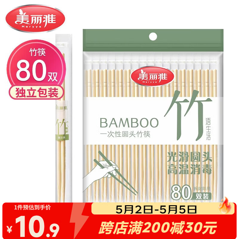 美丽雅一次性筷子独立包装80双 竹筷方便筷家用快餐方便外卖餐具