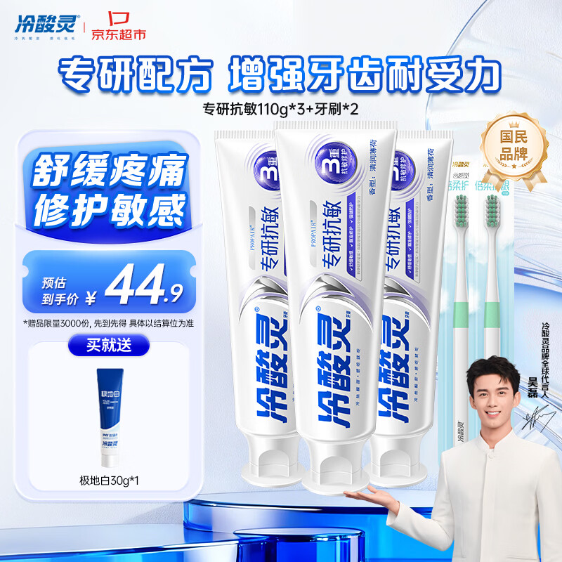 冷酸灵专研抗敏牙膏套装 修护牙龈 舒缓牙齿敏感3支装【吴磊推荐】