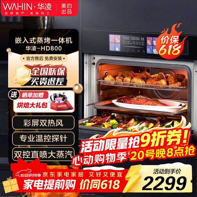 美的华凌系列嵌入式蒸烤炸炖一体机双热风空气炸蒸烤箱 HD800