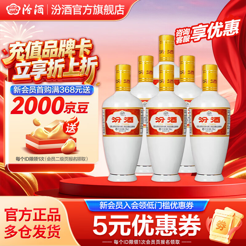 汾酒 出口白瓷 清香型白酒 53度 500mL 6瓶 光瓶