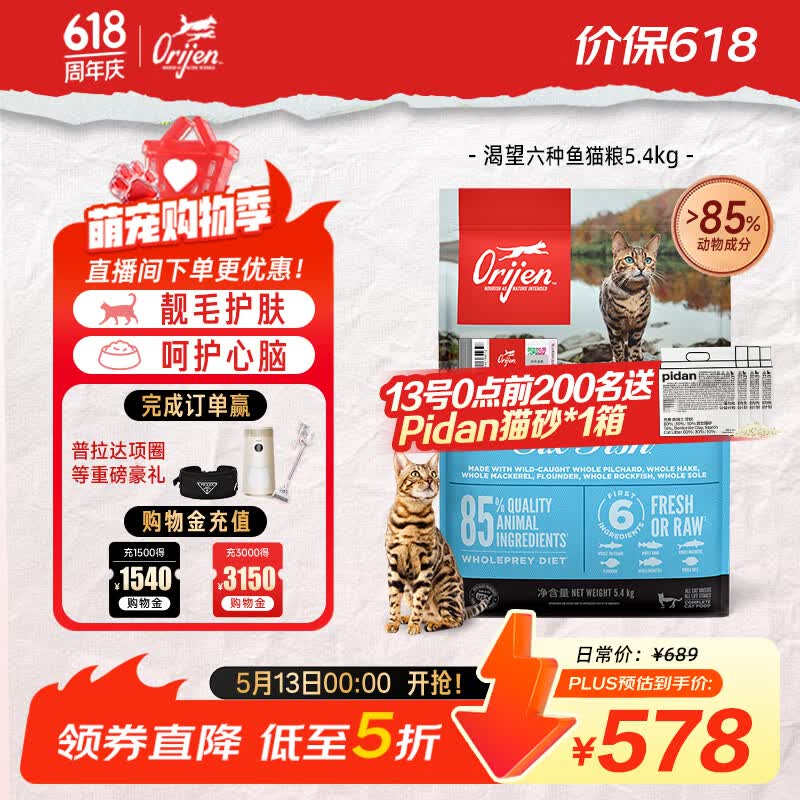 Orijen渴望猫粮 成猫幼猫粮 六种鱼肉无谷全价通用进口5.4kg效期26/12