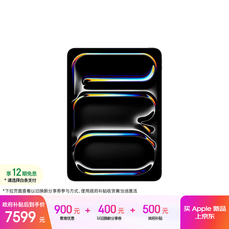 Apple/苹果【教育优惠】iPad Pro11英寸 M5芯片 2025年新款平板电脑 256G WLAN版 深空黑色