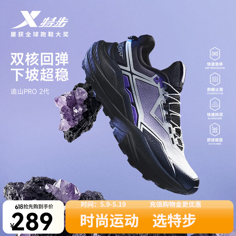 特步（XTEP）追山2PRO户外防滑越野跑鞋女新品耐磨防滑登山徒步鞋男户外运动鞋 帆白/黑/秘境紫【女】 36 (225mm) 新砝码37